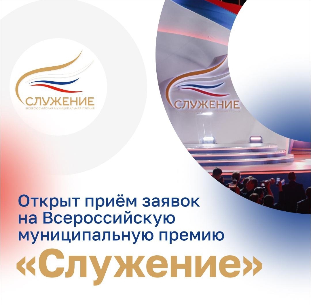  Премия - Служение.