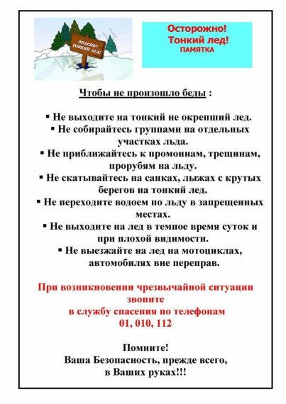 ⚠Осторожно - тонкий лед!⚠. ⚠Осторожно - тонкий лед!⚠.