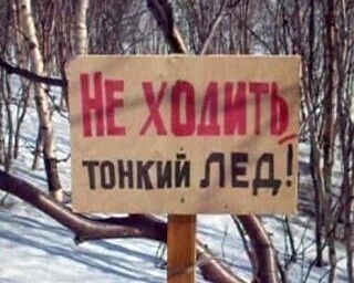 Памятка "Тонкий лёд". Памятка "Тонкий лёд".